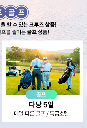 다낭 5일
