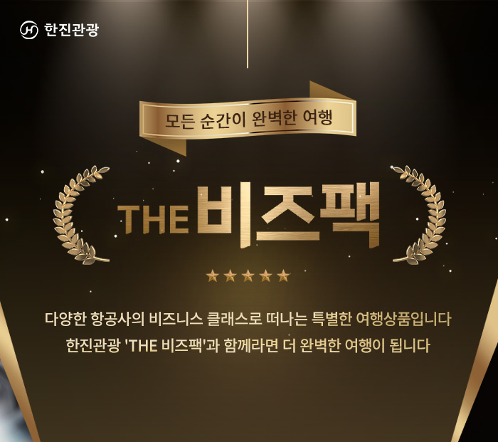 [기획전] 비즈팩 메인 기획전