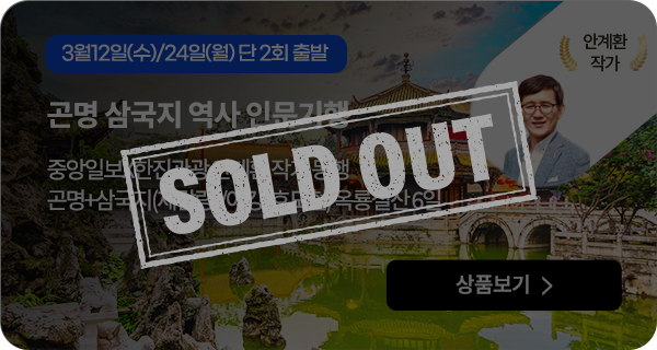 곤명 삼국지 역사 인문기행