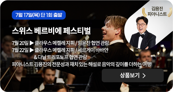 스위스 베르비에 페스티벌