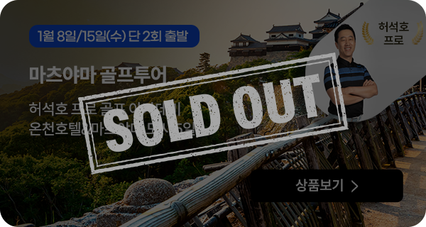마츠야마 골프투어