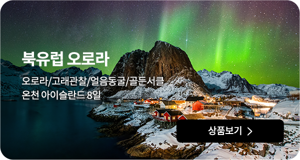 북유럽