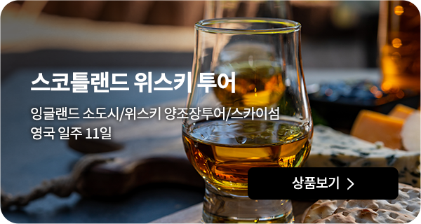 스코틀랜드
