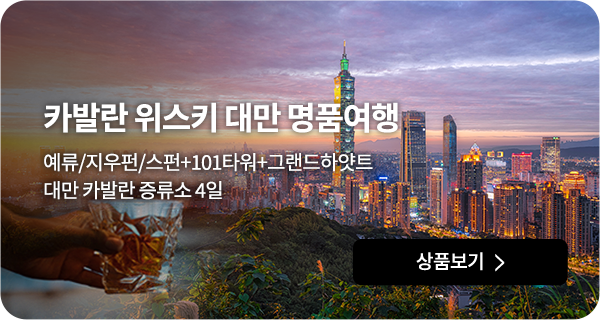 카발란 위스키 대만