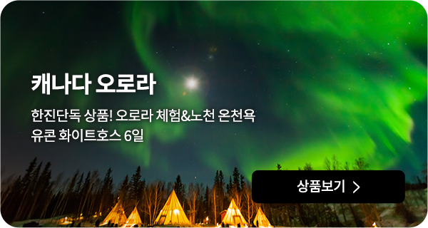 캐나다 오로라