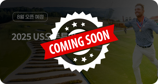 2025 US오픈 투어