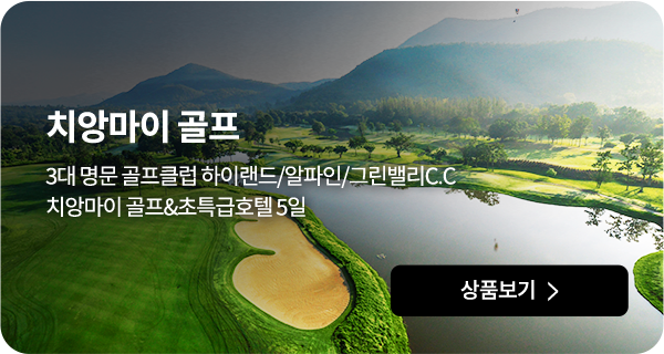 치앙마이 골프