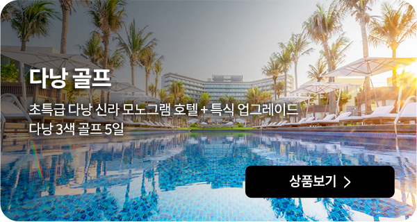 다낭 골프