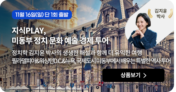 보고 듣는 미동부 정치&경제 테마