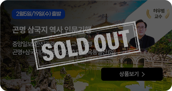 곤명 삼국지 역사 인문기행