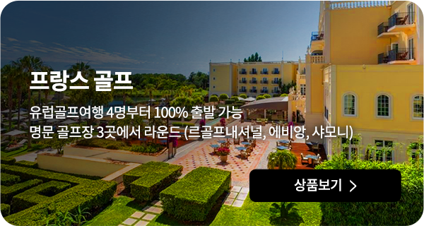 프랑스 골프