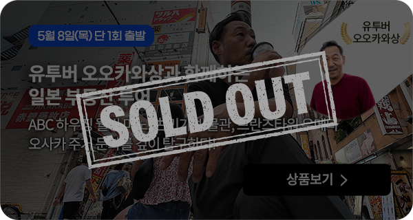 유튜버 오오카상과 함께하는 일본 부동산 투어