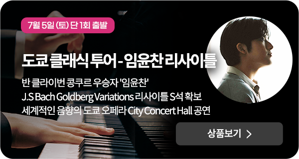 임윤찬 리사이틀