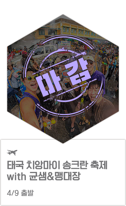 라오스 청춘여행 with 균샘&맹대장