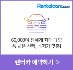 렌터카예약