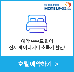 호텔예약
